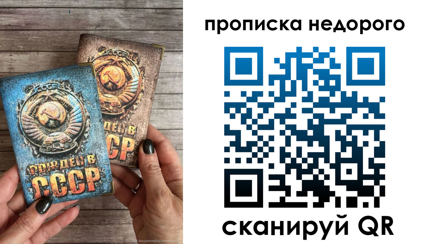 прописка для работы в Лабинске